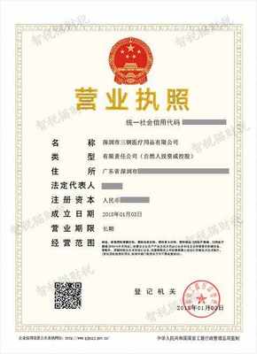 注册公司代办理案例-深圳市三钢医疗用品代注册案例